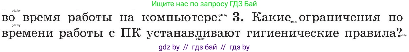 Обж, 7-8 класс Учебник, автор: Мишкевич Михаил Константинович, издательство Национальный институт образования, Минск, 2009, страница 79, номер 3, Условие