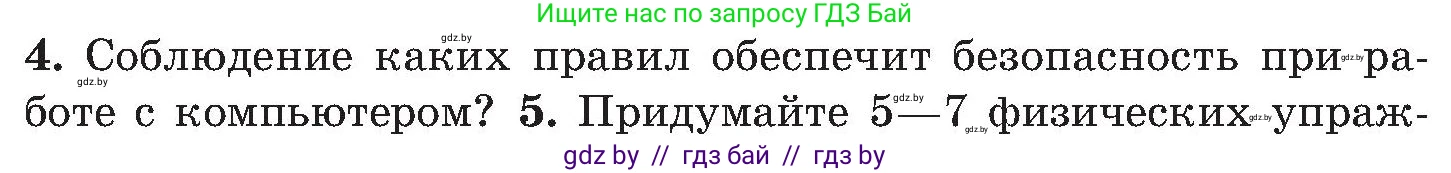 Обж, 7-8 класс Учебник, автор: Мишкевич Михаил Константинович, издательство Национальный институт образования, Минск, 2009, страница 79, номер 4, Условие