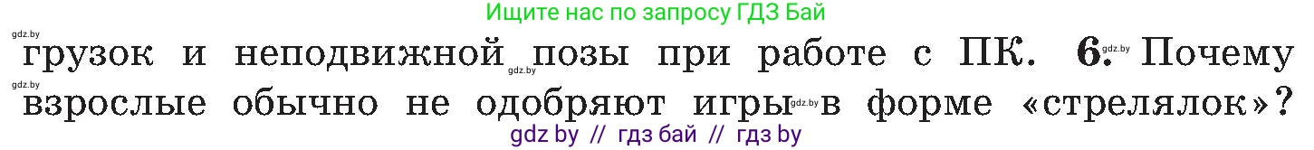 Обж, 7-8 класс Учебник, автор: Мишкевич Михаил Константинович, издательство Национальный институт образования, Минск, 2009, страница 79, номер 6, Условие
