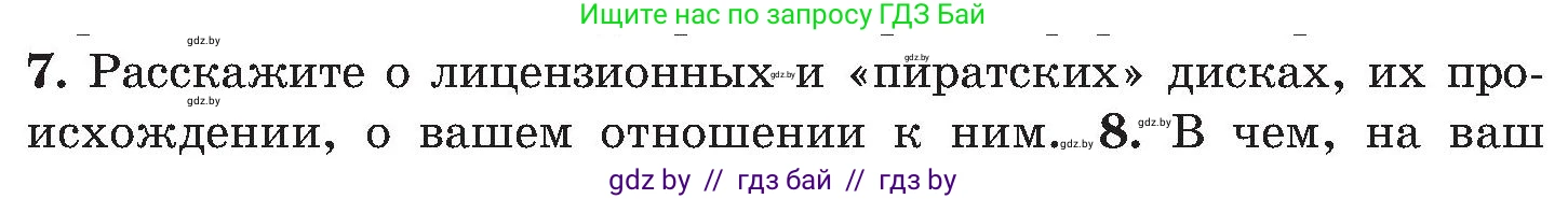 Обж, 7-8 класс Учебник, автор: Мишкевич Михаил Константинович, издательство Национальный институт образования, Минск, 2009, страница 79, номер 7, Условие