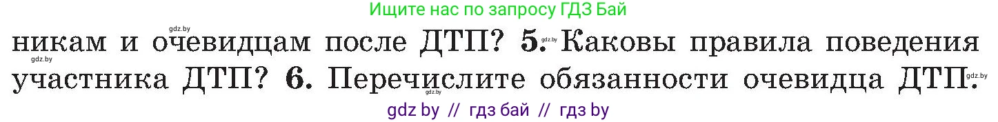 Обж, 7-8 класс Учебник, автор: Мишкевич Михаил Константинович, издательство Национальный институт образования, Минск, 2009, страница 83, номер 5, Условие