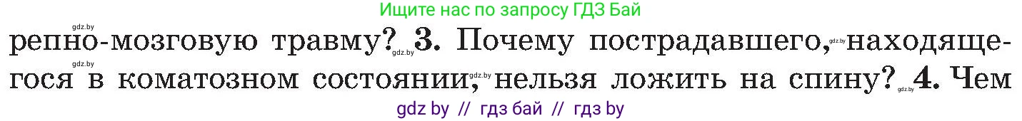 Обж, 7-8 класс Учебник, автор: Мишкевич Михаил Константинович, издательство Национальный институт образования, Минск, 2009, страница 92, номер 3, Условие