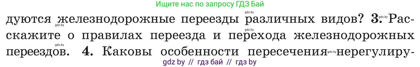 Обж, 7-8 класс Учебник, автор: Мишкевич Михаил Константинович, издательство Национальный институт образования, Минск, 2009, страница 98, номер 3, Условие