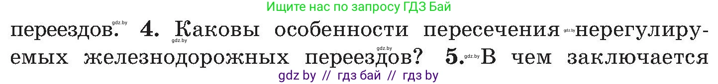 Обж, 7-8 класс Учебник, автор: Мишкевич Михаил Константинович, издательство Национальный институт образования, Минск, 2009, страница 98, номер 4, Условие
