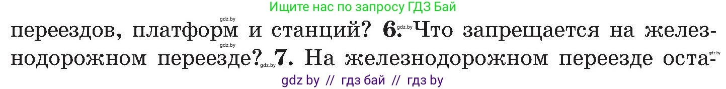 Обж, 7-8 класс Учебник, автор: Мишкевич Михаил Константинович, издательство Национальный институт образования, Минск, 2009, страница 98, номер 6, Условие