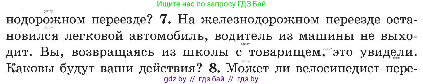 Обж, 7-8 класс Учебник, автор: Мишкевич Михаил Константинович, издательство Национальный институт образования, Минск, 2009, страница 98, номер 7, Условие