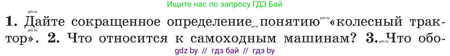 Обж, 7-8 класс Учебник, автор: Мишкевич Михаил Константинович, издательство Национальный институт образования, Минск, 2009, страница 103, номер 1, Условие