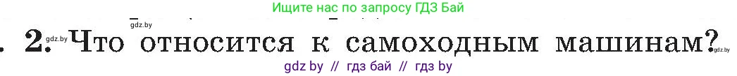 Обж, 7-8 класс Учебник, автор: Мишкевич Михаил Константинович, издательство Национальный институт образования, Минск, 2009, страница 103, номер 2, Условие