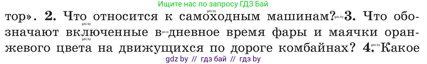 Обж, 7-8 класс Учебник, автор: Мишкевич Михаил Константинович, издательство Национальный институт образования, Минск, 2009, страница 103, номер 3, Условие