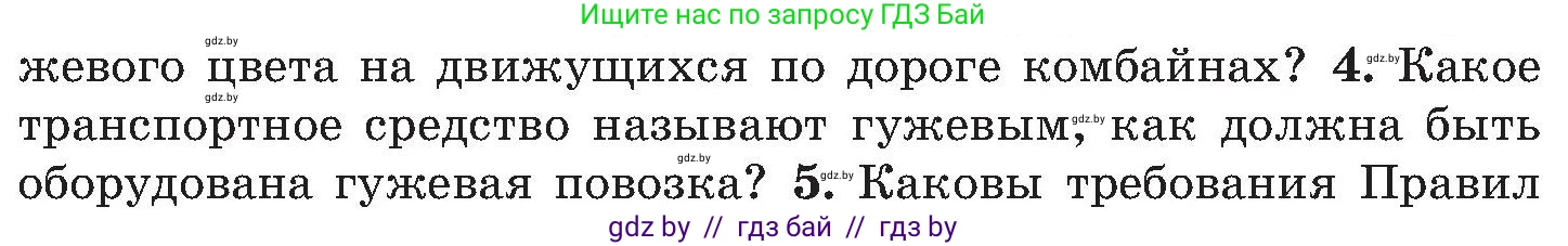 Обж, 7-8 класс Учебник, автор: Мишкевич Михаил Константинович, издательство Национальный институт образования, Минск, 2009, страница 103, номер 4, Условие