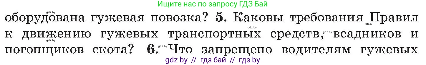 Обж, 7-8 класс Учебник, автор: Мишкевич Михаил Константинович, издательство Национальный институт образования, Минск, 2009, страница 103, номер 5, Условие