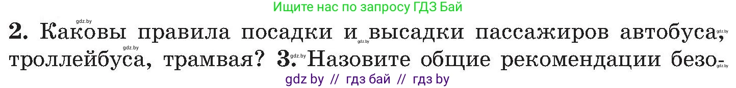 Обж, 7-8 класс Учебник, автор: Мишкевич Михаил Константинович, издательство Национальный институт образования, Минск, 2009, страница 109, номер 2, Условие