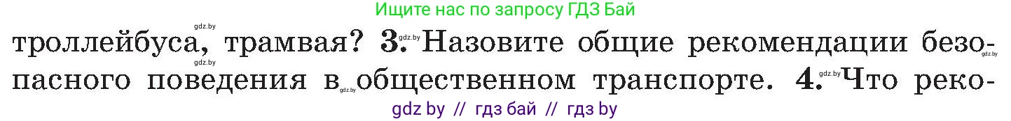 Обж, 7-8 класс Учебник, автор: Мишкевич Михаил Константинович, издательство Национальный институт образования, Минск, 2009, страница 109, номер 3, Условие