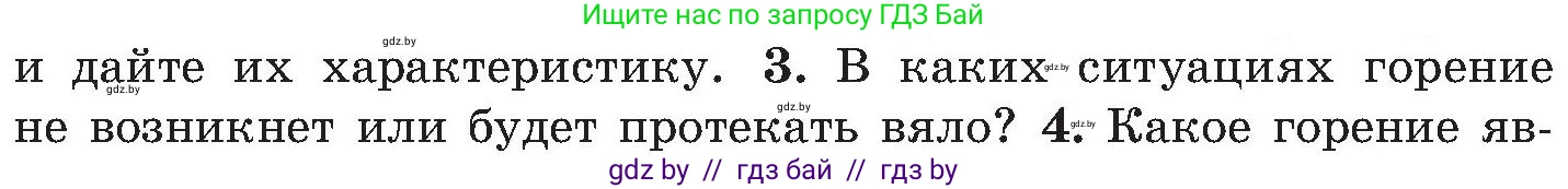 Обж, 7-8 класс Учебник, автор: Мишкевич Михаил Константинович, издательство Национальный институт образования, Минск, 2009, страница 113, номер 3, Условие