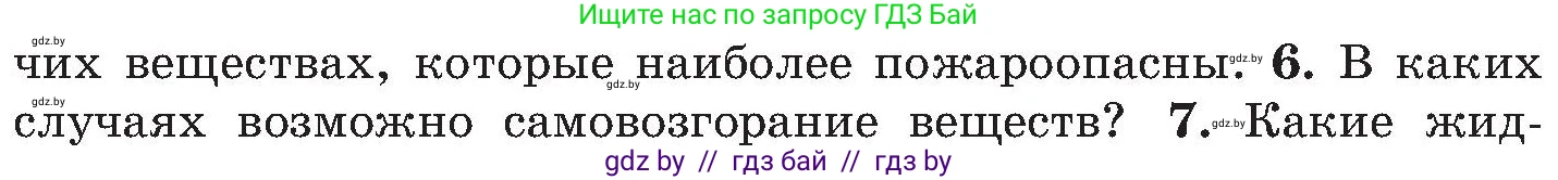 Обж, 7-8 класс Учебник, автор: Мишкевич Михаил Константинович, издательство Национальный институт образования, Минск, 2009, страница 113, номер 6, Условие