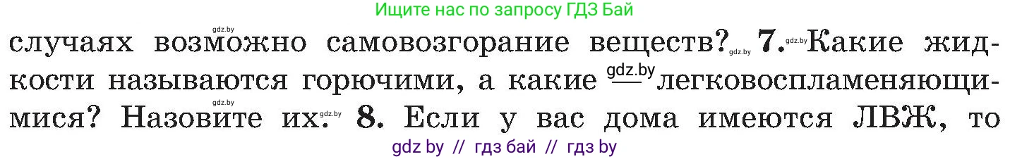 Обж, 7-8 класс Учебник, автор: Мишкевич Михаил Константинович, издательство Национальный институт образования, Минск, 2009, страница 113, номер 7, Условие