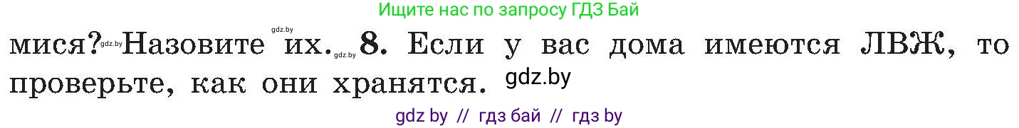 Обж, 7-8 класс Учебник, автор: Мишкевич Михаил Константинович, издательство Национальный институт образования, Минск, 2009, страница 113, номер 8, Условие