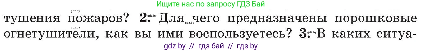 Обж, 7-8 класс Учебник, автор: Мишкевич Михаил Константинович, издательство Национальный институт образования, Минск, 2009, страница 121, номер 2, Условие
