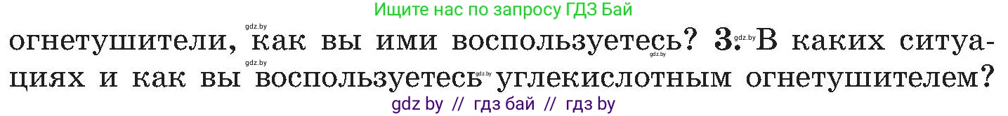 Обж, 7-8 класс Учебник, автор: Мишкевич Михаил Константинович, издательство Национальный институт образования, Минск, 2009, страница 121, номер 3, Условие