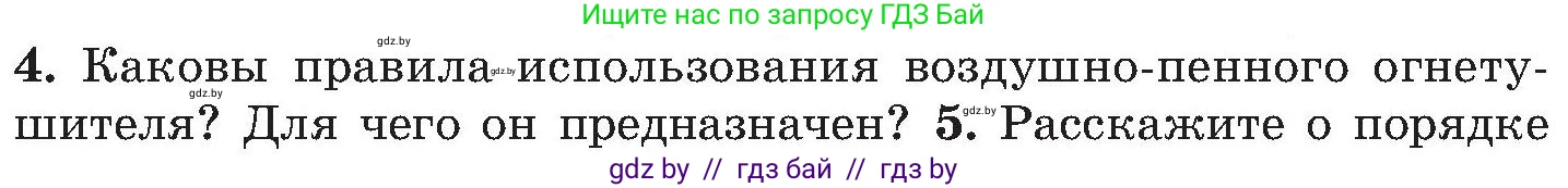 Обж, 7-8 класс Учебник, автор: Мишкевич Михаил Константинович, издательство Национальный институт образования, Минск, 2009, страница 121, номер 4, Условие