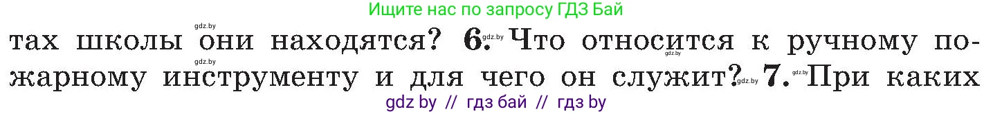 Обж, 7-8 класс Учебник, автор: Мишкевич Михаил Константинович, издательство Национальный институт образования, Минск, 2009, страница 121, номер 6, Условие