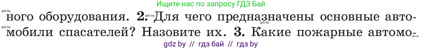 Обж, 7-8 класс Учебник, автор: Мишкевич Михаил Константинович, издательство Национальный институт образования, Минск, 2009, страница 126, номер 2, Условие