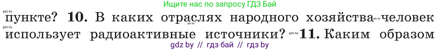 Обж, 7-8 класс Учебник, автор: Мишкевич Михаил Константинович, издательство Национальный институт образования, Минск, 2009, страница 138, номер 10, Условие