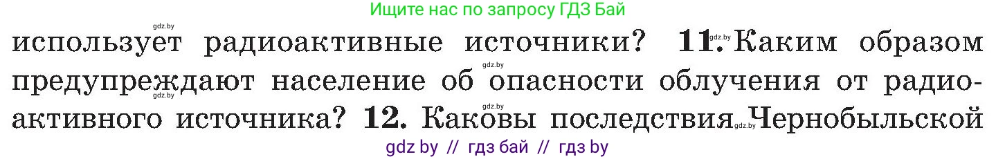 Обж, 7-8 класс Учебник, автор: Мишкевич Михаил Константинович, издательство Национальный институт образования, Минск, 2009, страница 138, номер 11, Условие