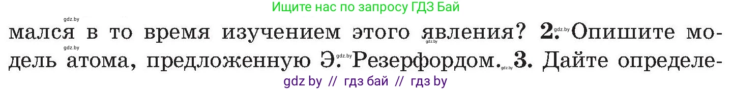 Обж, 7-8 класс Учебник, автор: Мишкевич Михаил Константинович, издательство Национальный институт образования, Минск, 2009, страница 138, номер 2, Условие