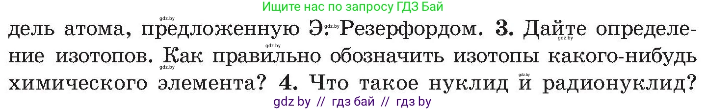 Обж, 7-8 класс Учебник, автор: Мишкевич Михаил Константинович, издательство Национальный институт образования, Минск, 2009, страница 138, номер 3, Условие