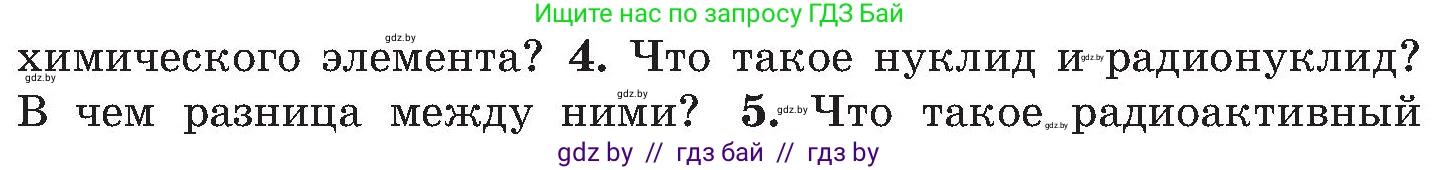 Обж, 7-8 класс Учебник, автор: Мишкевич Михаил Константинович, издательство Национальный институт образования, Минск, 2009, страница 138, номер 4, Условие