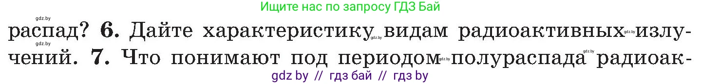 Обж, 7-8 класс Учебник, автор: Мишкевич Михаил Константинович, издательство Национальный институт образования, Минск, 2009, страница 138, номер 6, Условие