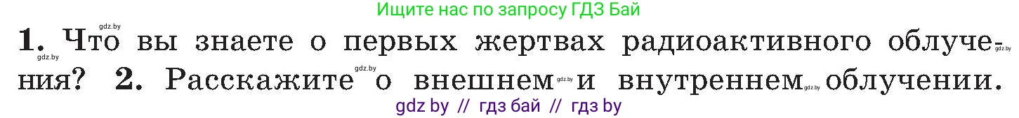 Обж, 7-8 класс Учебник, автор: Мишкевич Михаил Константинович, издательство Национальный институт образования, Минск, 2009, страница 143, номер 1, Условие