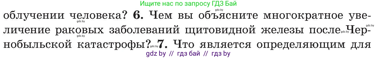 Обж, 7-8 класс Учебник, автор: Мишкевич Михаил Константинович, издательство Национальный институт образования, Минск, 2009, страница 143, номер 6, Условие