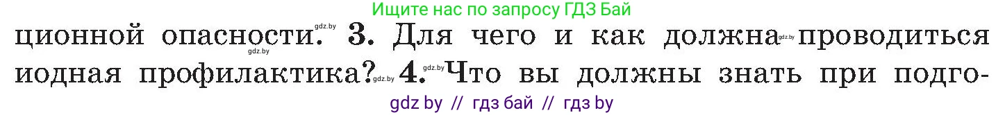 Обж, 7-8 класс Учебник, автор: Мишкевич Михаил Константинович, издательство Национальный институт образования, Минск, 2009, страница 147, номер 3, Условие