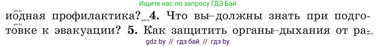Обж, 7-8 класс Учебник, автор: Мишкевич Михаил Константинович, издательство Национальный институт образования, Минск, 2009, страница 147, номер 4, Условие