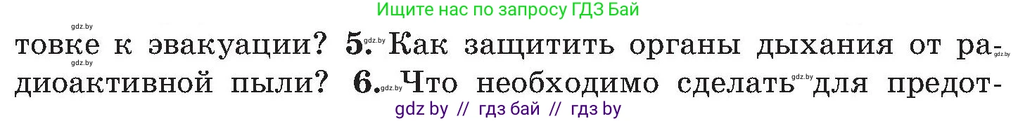 Обж, 7-8 класс Учебник, автор: Мишкевич Михаил Константинович, издательство Национальный институт образования, Минск, 2009, страница 147, номер 5, Условие