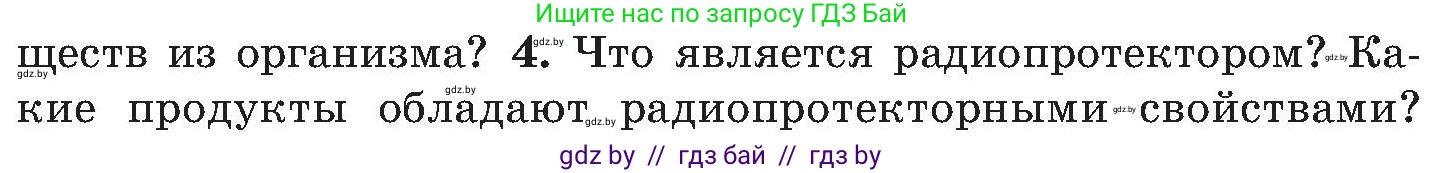 Обж, 7-8 класс Учебник, автор: Мишкевич Михаил Константинович, издательство Национальный институт образования, Минск, 2009, страница 155, номер 4, Условие