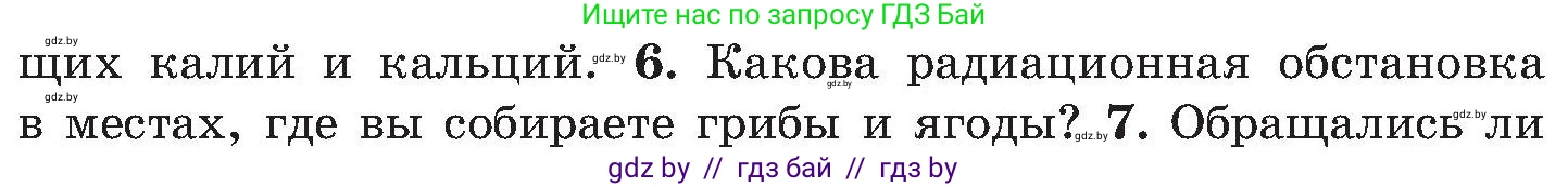 Обж, 7-8 класс Учебник, автор: Мишкевич Михаил Константинович, издательство Национальный институт образования, Минск, 2009, страница 155, номер 6, Условие