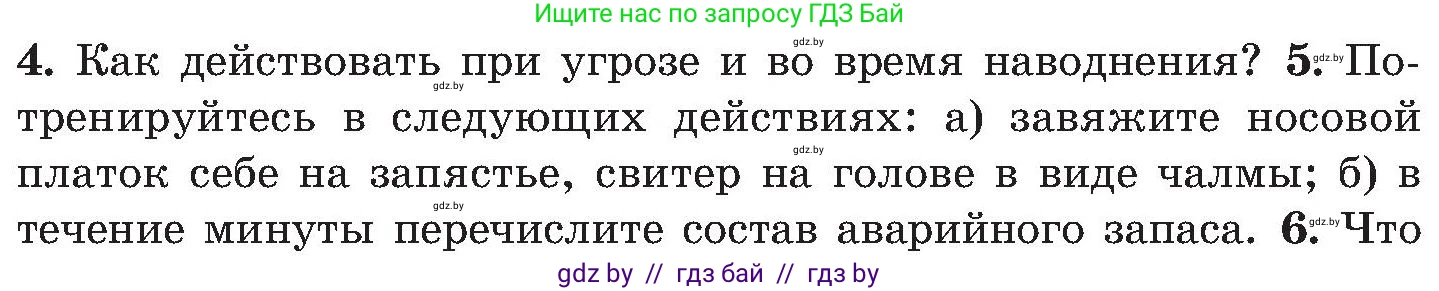Обж, 7-8 класс Учебник, автор: Мишкевич Михаил Константинович, издательство Национальный институт образования, Минск, 2009, страница 166, номер 5, Условие