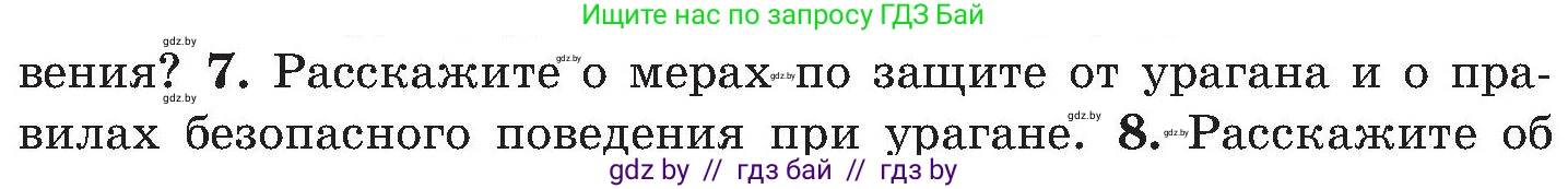 Обж, 7-8 класс Учебник, автор: Мишкевич Михаил Константинович, издательство Национальный институт образования, Минск, 2009, страница 166, номер 7, Условие