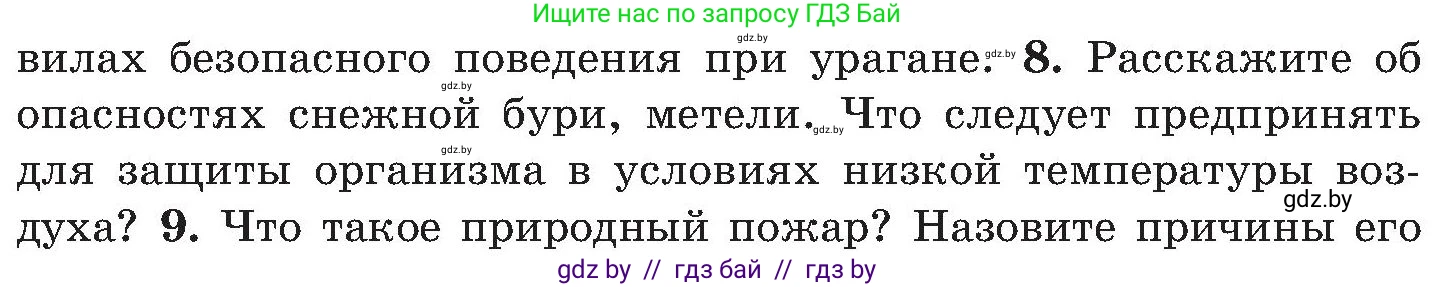 Обж, 7-8 класс Учебник, автор: Мишкевич Михаил Константинович, издательство Национальный институт образования, Минск, 2009, страница 166, номер 8, Условие
