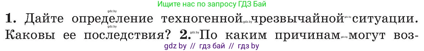 Обж, 7-8 класс Учебник, автор: Мишкевич Михаил Константинович, издательство Национальный институт образования, Минск, 2009, страница 172, номер 1, Условие