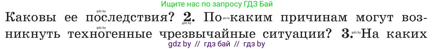 Обж, 7-8 класс Учебник, автор: Мишкевич Михаил Константинович, издательство Национальный институт образования, Минск, 2009, страница 172, номер 2, Условие
