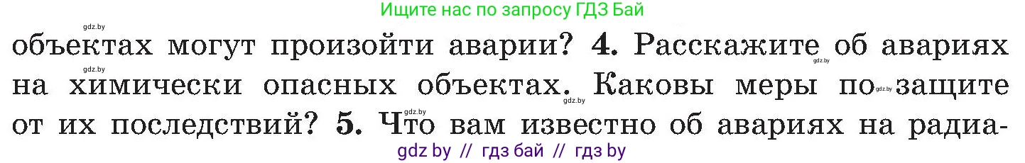 Обж, 7-8 класс Учебник, автор: Мишкевич Михаил Константинович, издательство Национальный институт образования, Минск, 2009, страница 172, номер 4, Условие