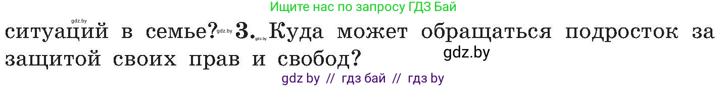 Обж, 7-8 класс Учебник, автор: Мишкевич Михаил Константинович, издательство Национальный институт образования, Минск, 2009, страница 179, номер 3, Условие