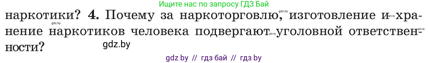 Обж, 7-8 класс Учебник, автор: Мишкевич Михаил Константинович, издательство Национальный институт образования, Минск, 2009, страница 182, номер 4, Условие