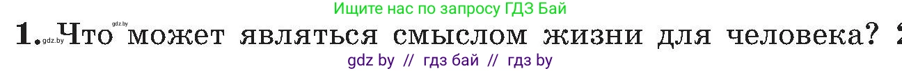 Обж, 7-8 класс Учебник, автор: Мишкевич Михаил Константинович, издательство Национальный институт образования, Минск, 2009, страница 186, номер 1, Условие