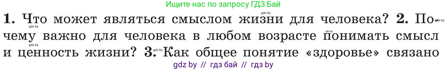 Обж, 7-8 класс Учебник, автор: Мишкевич Михаил Константинович, издательство Национальный институт образования, Минск, 2009, страница 186, номер 2, Условие