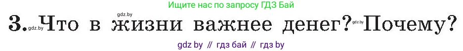 Обж, 7-8 класс Учебник, автор: Мишкевич Михаил Константинович, издательство Национальный институт образования, Минск, 2009, страница 190, номер 3, Условие